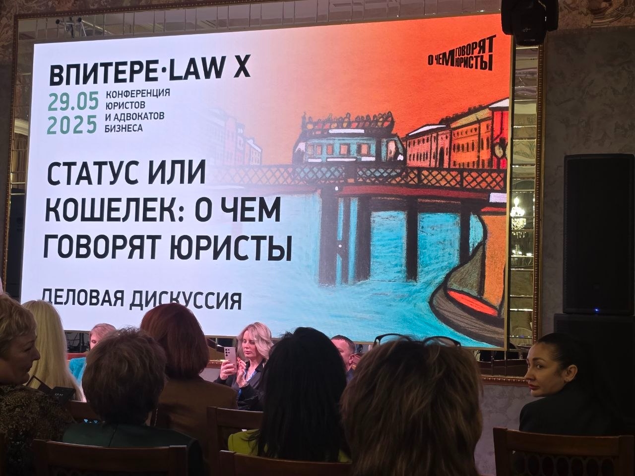 Дискуссия — Статус или кошелек: О чём говорят юристы